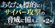 トップ層は年収数十億円！熾烈な「入社試験」をパスした“エリート”がそろうサイバー犯罪集団の正体