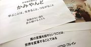 日本語学習広場「かみやんど」が生む多文化共生