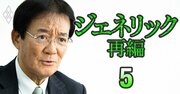 ジェネリック薬大手サワイのトップが「M＆Aにメリットはない」と断言！国の業界再編促進に異議を唱える理由