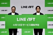 LINEのWeb3展開への第一歩、NFTマーケットプレイス「LINE NFT」ローンチへ