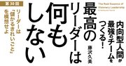 リーダーは「儲かるきれいごと」を構想せよ