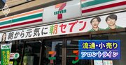 セブンのアプリ・店舗内メディア広告事業は「4月が勝負どころ」、ファミマとの戦略の違いとは？