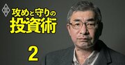 資産900億円超の投資家・清原達郎氏ロングインタビュー、日本株は「高齢者が今持つ理由はない」が「中長期ではネガティブではない」とみる理由とは？小型割安株投資やナンピン買いの極意も解説！