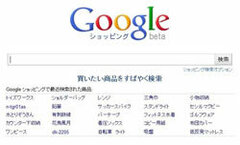 不況の冬に“衝動買い”が盛り上がる？価格.comに負けない「Googleショッピング」の便利度