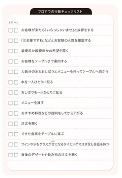 「あら探し」ではなく「良いとこ探し」のために、チェックリストを活用しよう