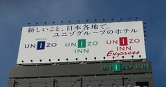 地銀を赤字に突き落とす可能性も、「ユニゾ騒動」本当は誰が悪いのか