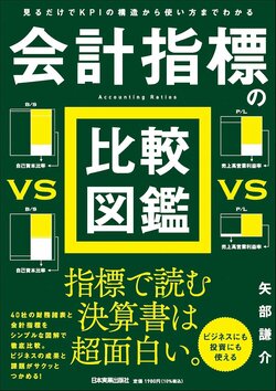 会計指標の比較図鑑