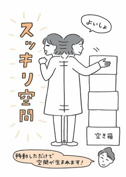 『1万軒以上片づけたプロが伝えたい 捨てるコツ』150pより引用（イラスト／ヤマサキミノリ）