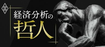 経済分析の哲人が斬る！市場トピックの深層