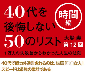 40代で戦力外通告されるのは、結局「○○な人」スピードは最強の武器である