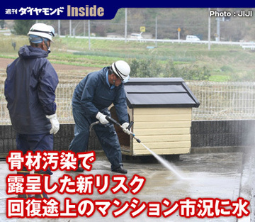 骨材汚染で露呈した新リスク回復途上のマンション市況に水