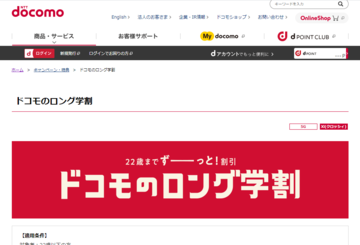 ドコモも早くも学割開始！ 22歳以下にずっと1000円引き、最初の6ヵ月は最大2500円引き
