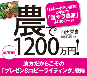 地方だからこその「プレゼン＆コピーライティング」戦略