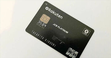 「楽天ブラックカード」の国際ブランドに「Visa」が登場! コンシェルジュなどの付帯特典、コンタクトレス決済の有無などを比較して国際ブランドを選ぼう!