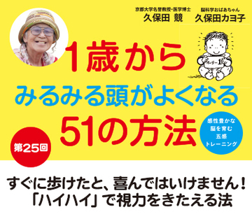 すぐに歩けたと、喜んではいけません!「ハイハイ」で視力をきたえる法