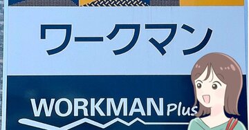 「本当にワークマンなの？」2500円の“もこもこアウター”が主役級にかわいい！羽織るだけでポカポカだし、ポケットたくさんで使いやすいの！