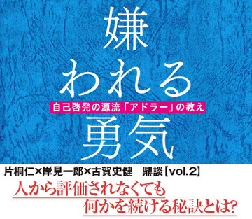 人から評価されなくても何かを続ける秘訣とは？