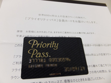 「プライオリティ・パス」で海外の空港ラウンジが使い放題になるクレジットカードを比較！アメックス・ゴールドのサービス内容改善に注目！