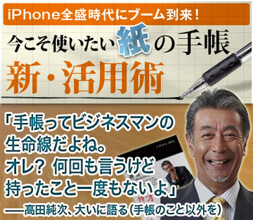 「手帳ってビジネスマンの生命線だよね。 オレ？　何回も言うけど持ったこと一度もないよ」――高田純次、大いに語る（手帳のこと以外を）