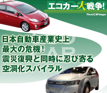日本自動車産業史上最大の危機!震災復興と同時に忍び寄る空洞化スパイラル
