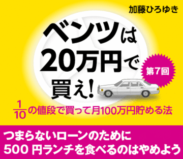 つまらないローンのために500円ランチを食べるのはやめよう