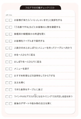 「あら探し」ではなく「良いとこ探し」のために、チェックリストを活用しよう