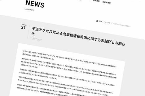 【追記あり】マッチングアプリ「Omiai」で不正アクセス、約171万人の運転免許証や保険証が流出の疑い