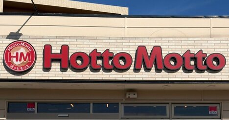 「やるじゃん！うまいな！」ほっともっとの“限定やみつきメニュー”おかずがデッカくて豪華！「コスパも良くたまらない」「美味しかった。また買う」《実食レビュー》