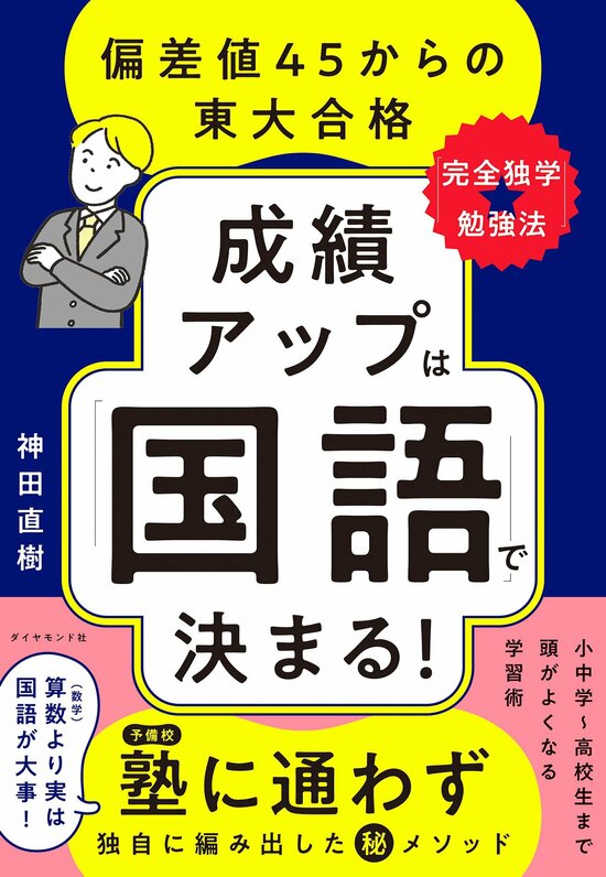 【教育のプロが断言】すべての成績がみるみるアップする子に共通する得意教科とは？