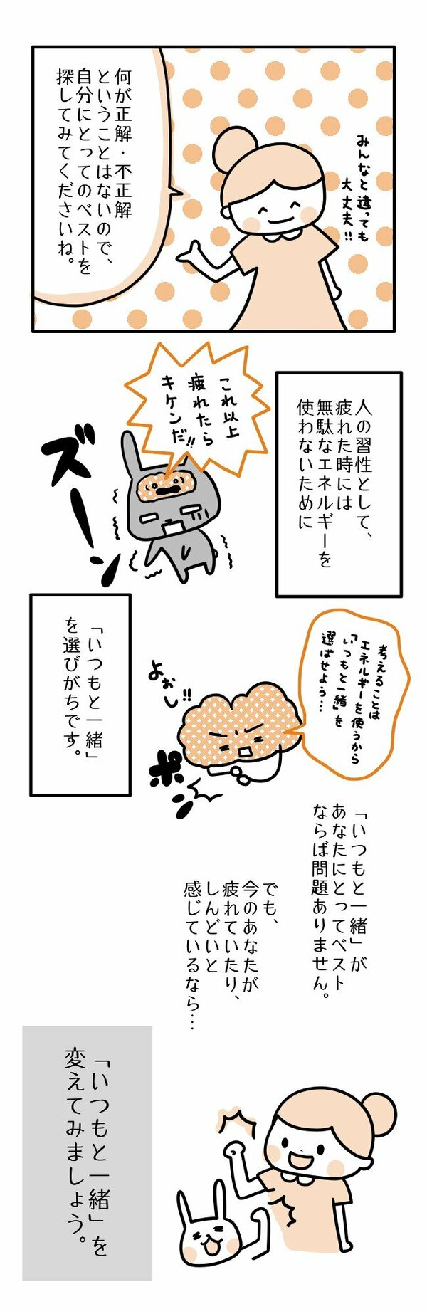 何が正解・不正解ということはないので、自分にとってのベストを探してみてくださいね。