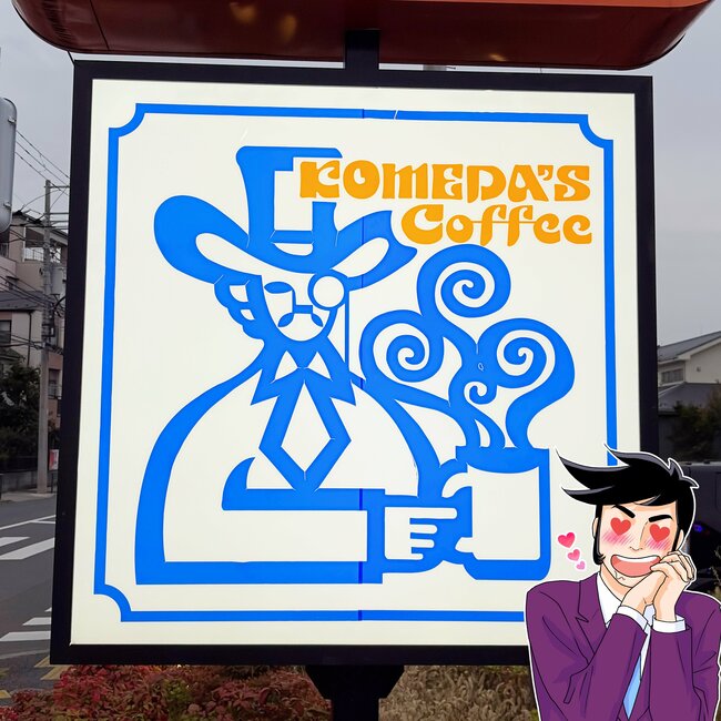 「これ1個でお腹いっぱい」コメダ珈琲の“隠れた名品メニュー”幸せすぎて泣けてくる「だいすきです」「定期的に食べたくなる」