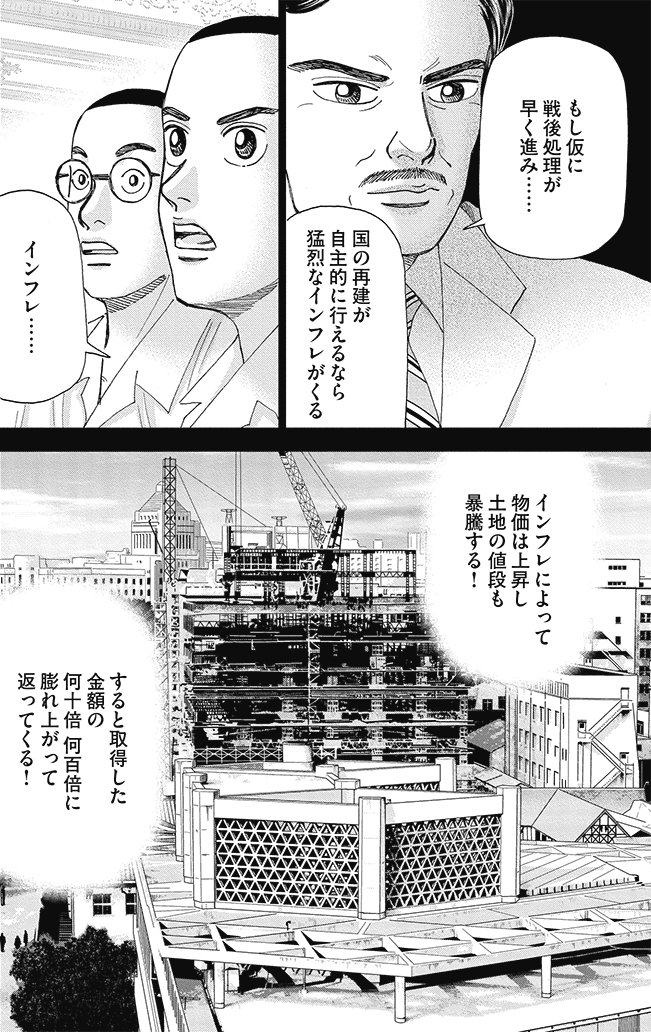 漫画インベスターZ 8巻P58