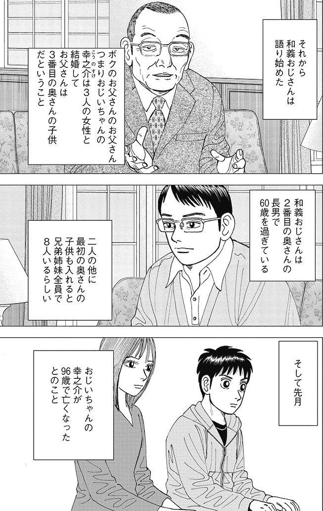 漫画インベスターZ 4巻P149