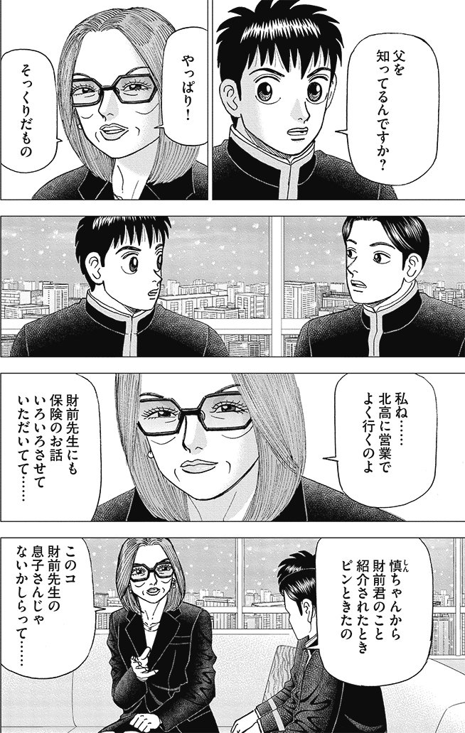 漫画インベスターZ 16巻P32