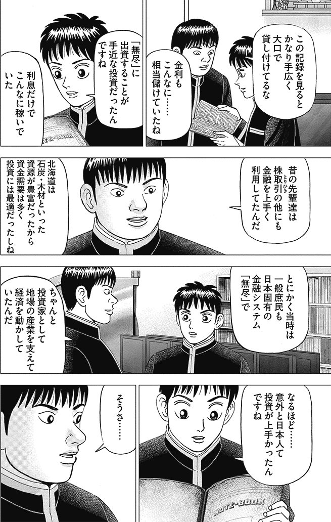 漫画インベスターZ 3巻P150