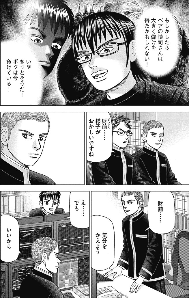 漫画インベスターZ 11巻P112