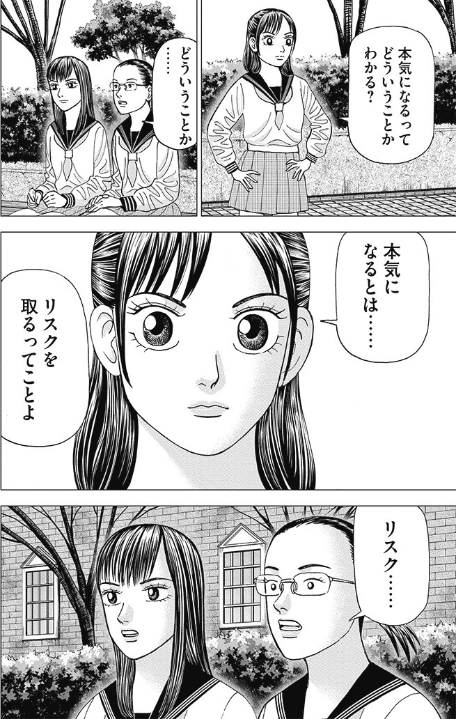 漫画インベスターZ_3巻P64