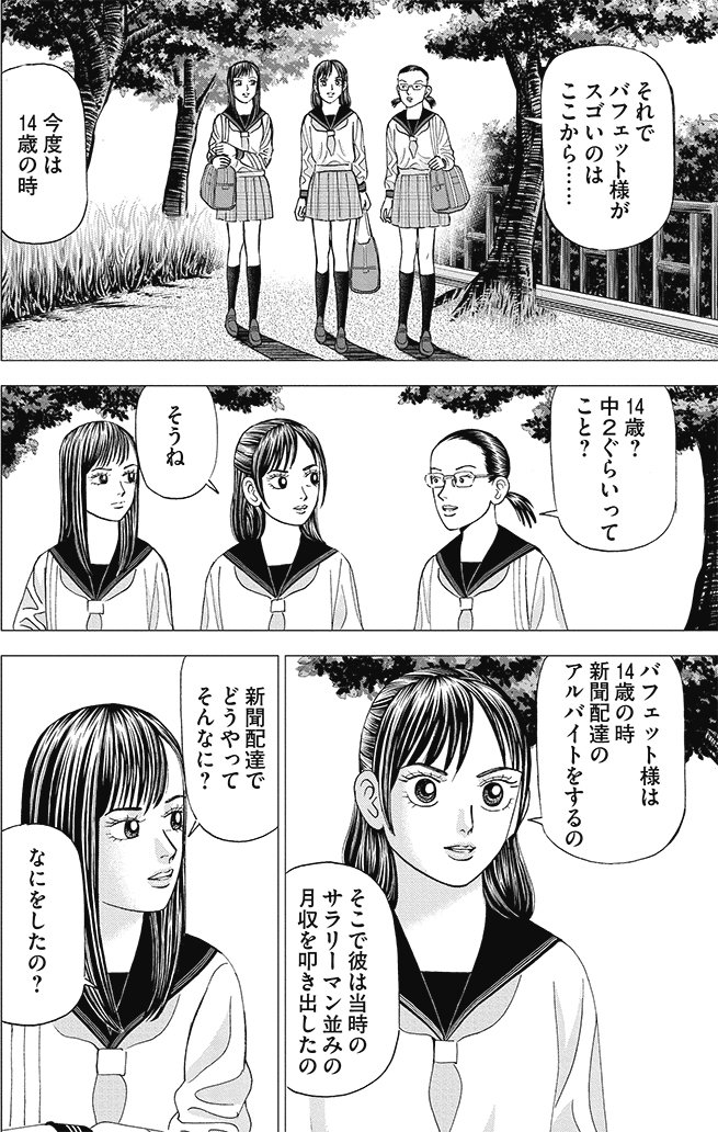 漫画インベスターZ_3巻P80