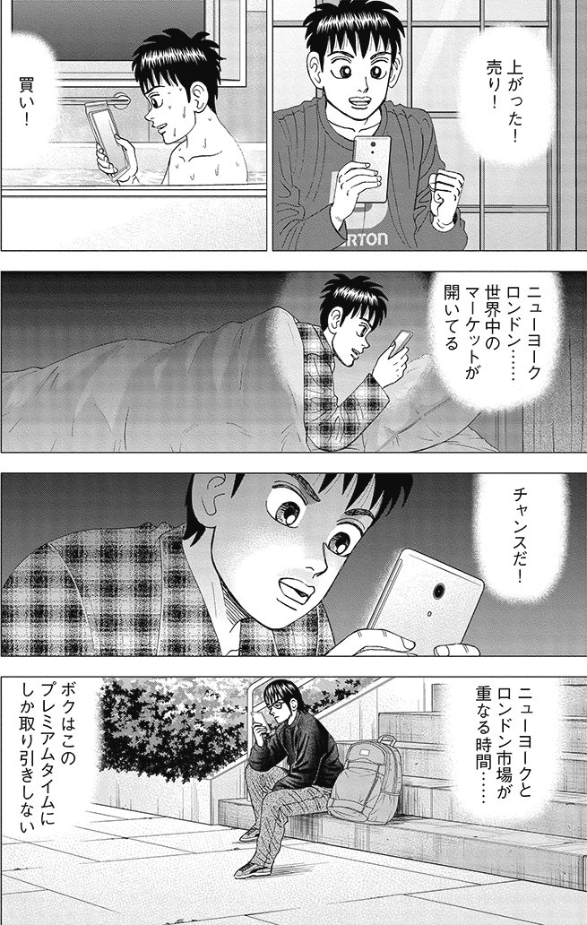 漫画インベスターZ 10巻P149