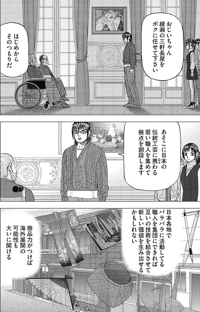 漫画インベスターZ 15巻P176