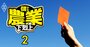 JA共済の不祥事を群馬県庁が「不問」に！共済の“自爆営業”横行を許す悪しき政治的配慮の実態