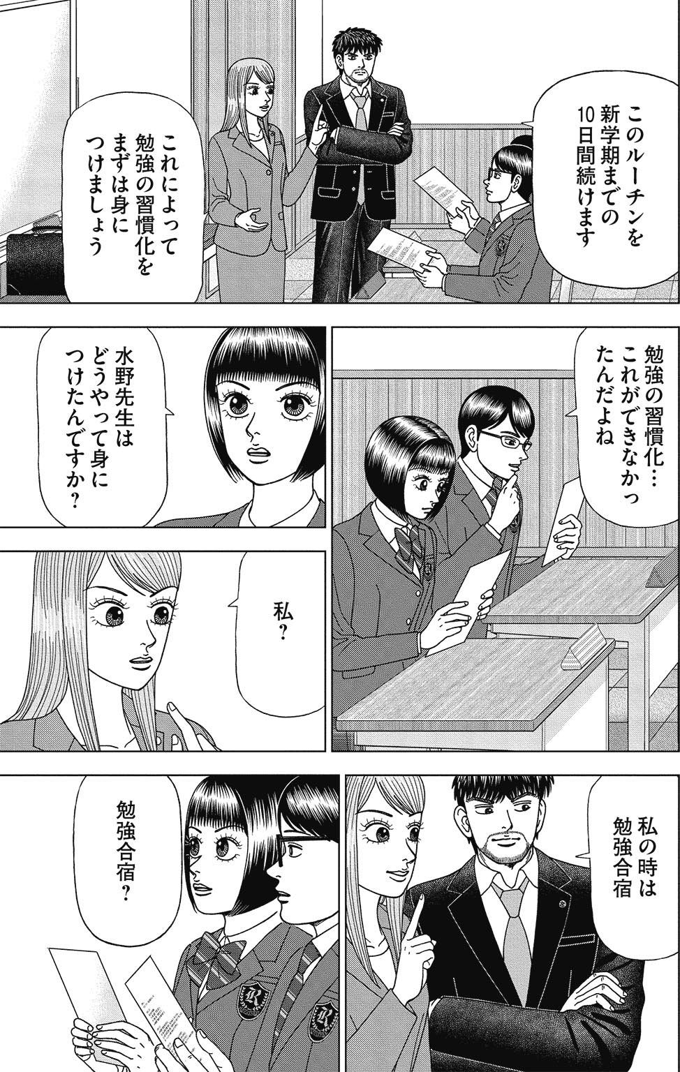 漫画ドラゴン桜2 3巻P163