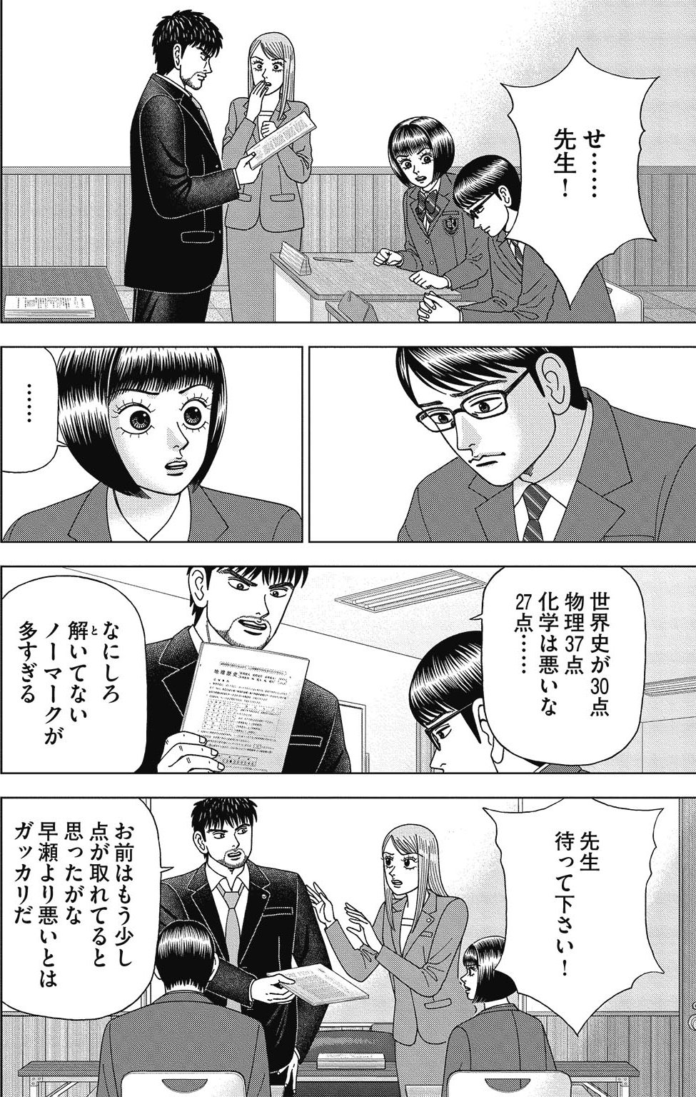 漫画ドラゴン桜2 2巻P170