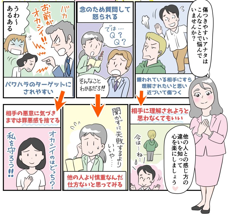 【私たちが生きづらい理由＜前編＞】相手に共感しすぎてしまう私たちが悩みがちなこと