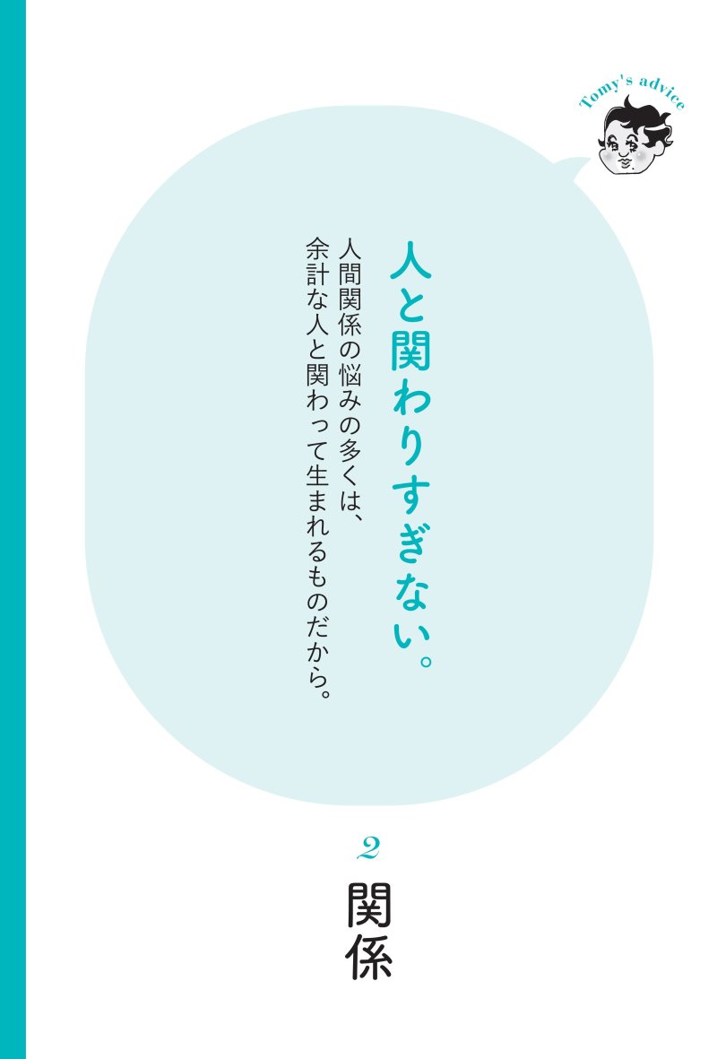 【精神科医が教える】頭のいい人が「人間関係で悩まない」ためにやること・ベスト1