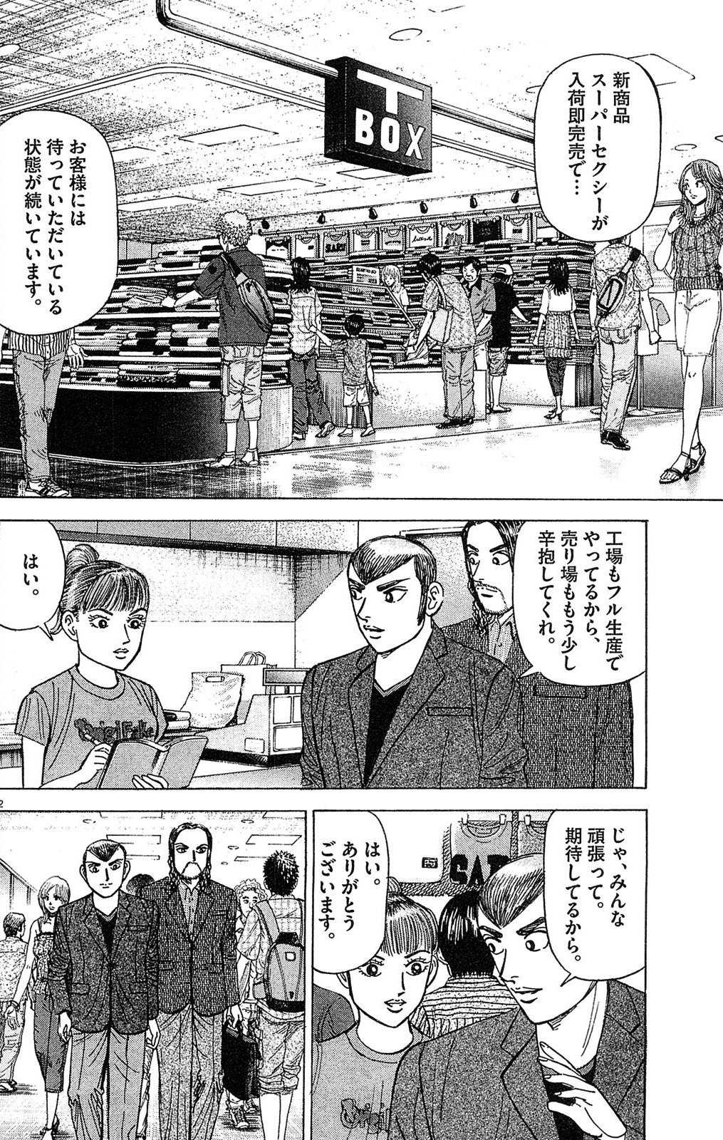 漫画マネーの拳 10巻P144