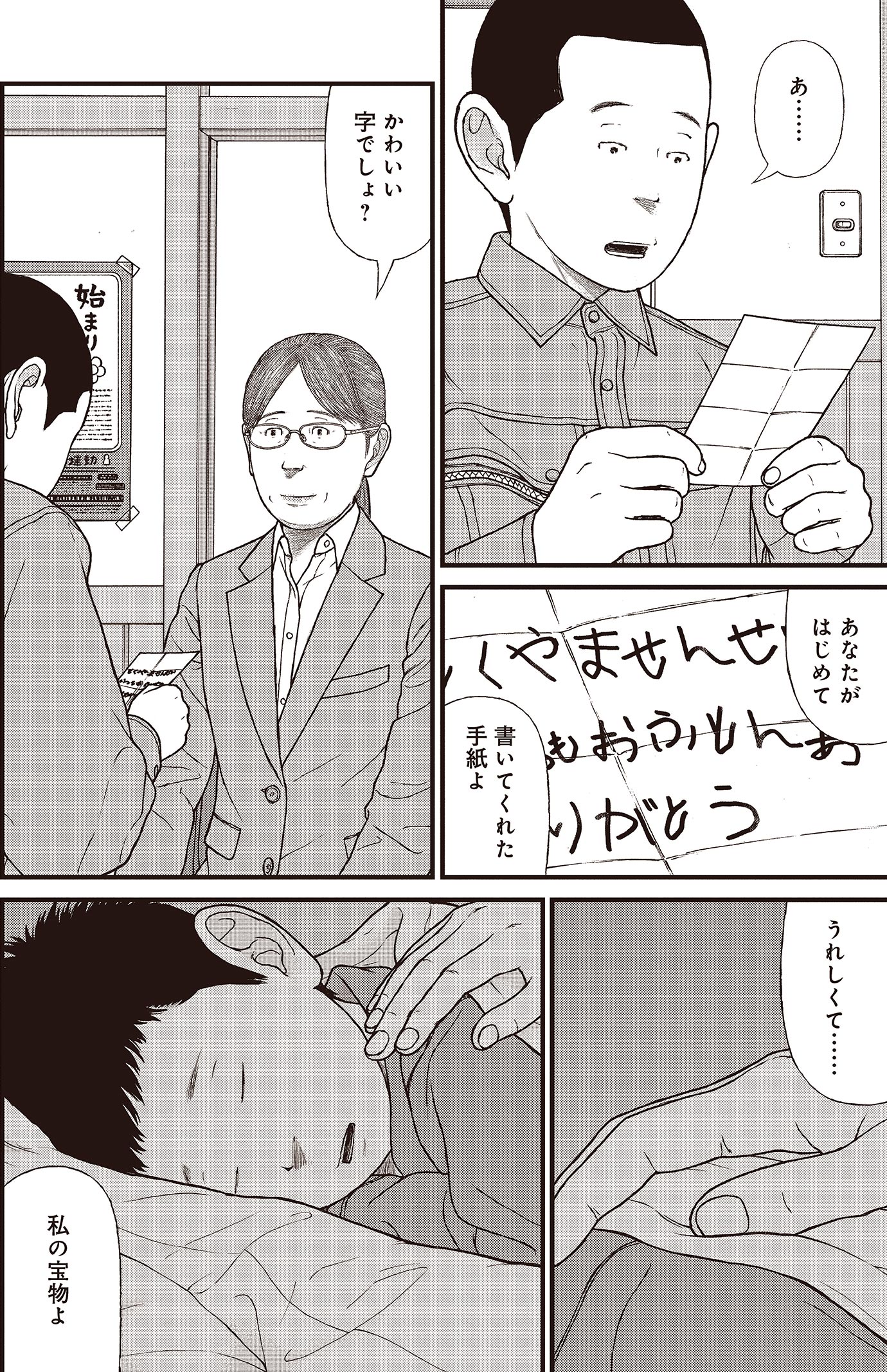 『ケーキの切れない非行少年たち』（c）宮口幸治 鈴木マサカズ／新潮社