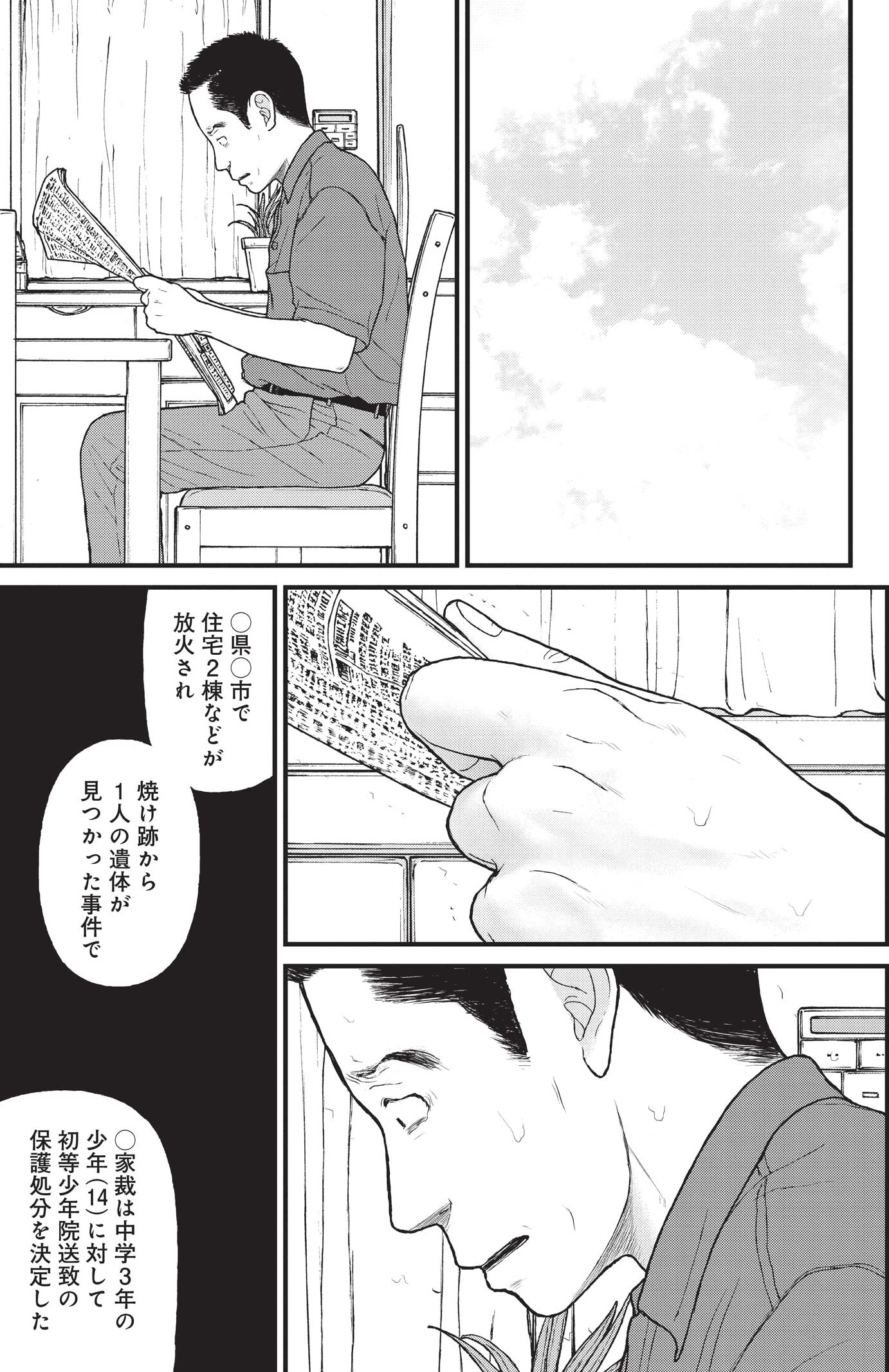 『ケーキの切れない非行少年たち』（c）宮口幸治 鈴木マサカズ／新潮社