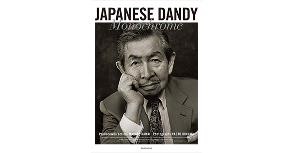 JAPANESE DANDY Monochrome時代を超える“男たち”の記録