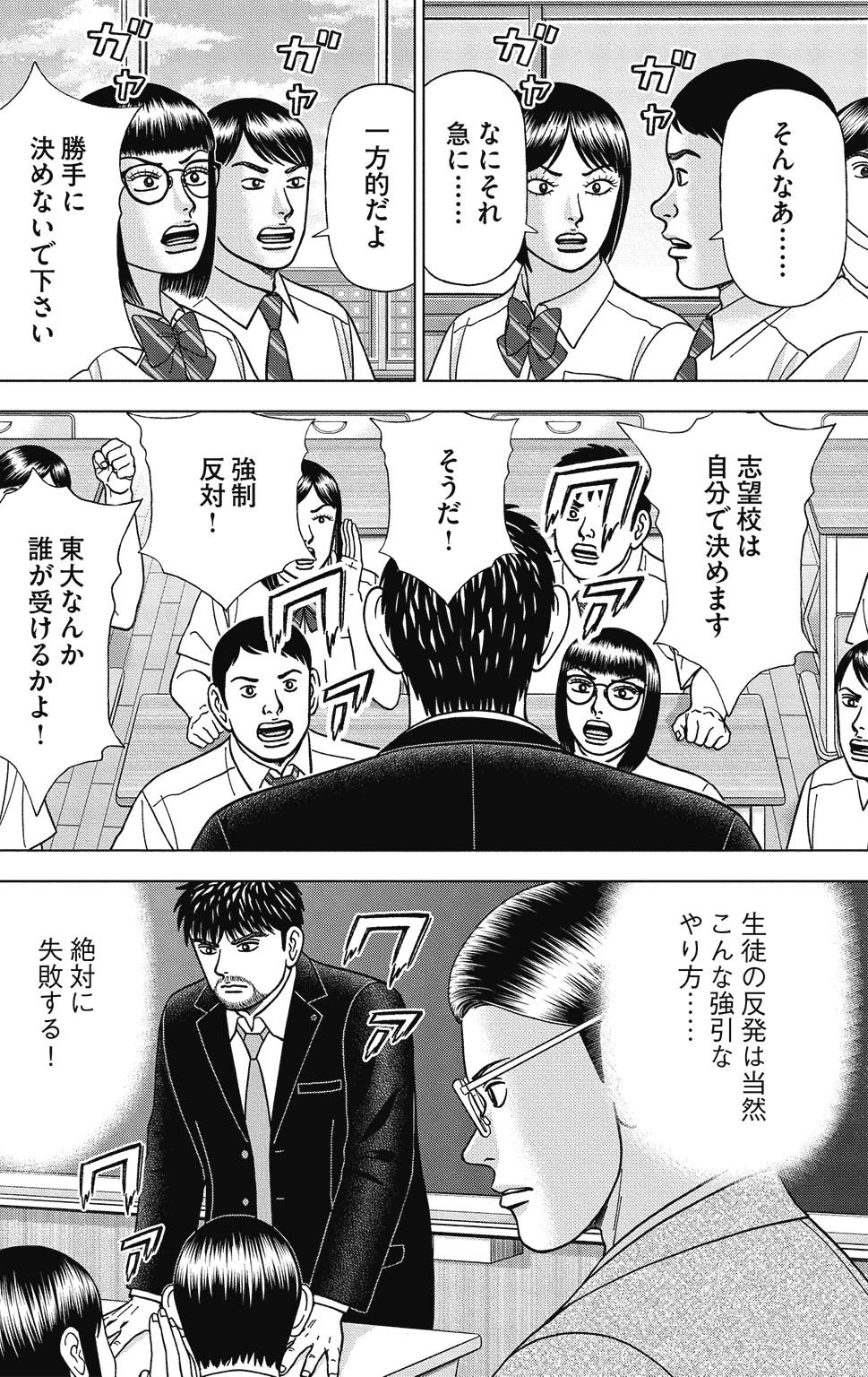 漫画ドラゴン桜2 10巻P46